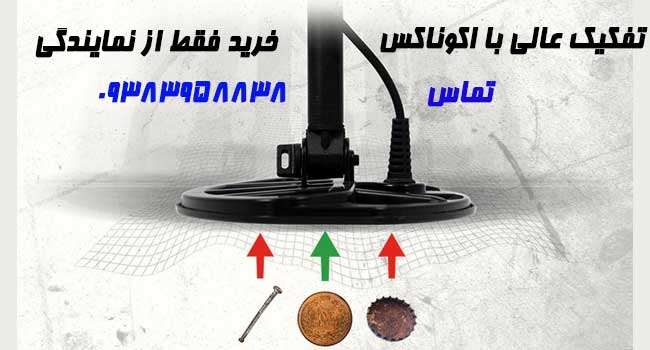 فلزیاب اکوناکس 900