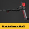 فلزیاب ونکویش 560